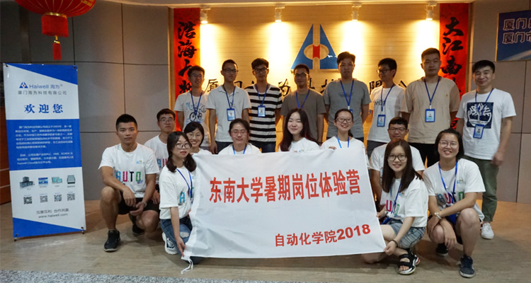 東南大學(xué)自動化學(xué)院暑期崗位體驗(yàn)活動