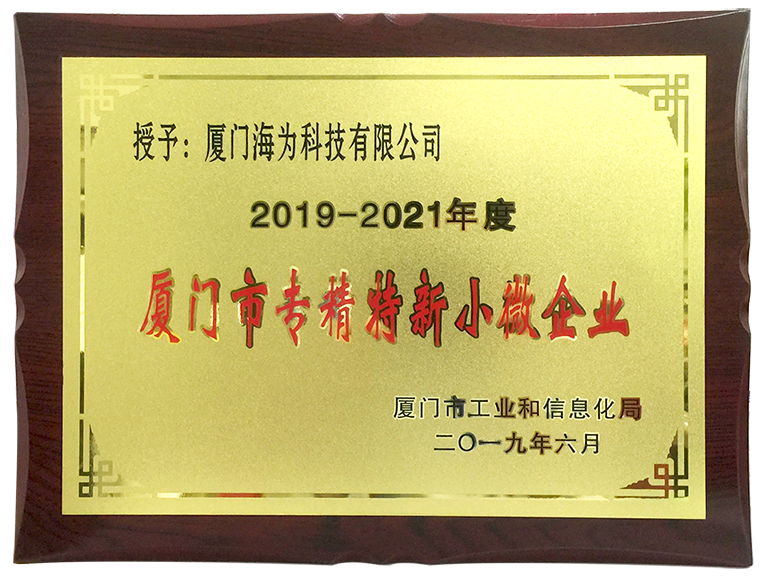 廈門(mén)海為科技有限公司